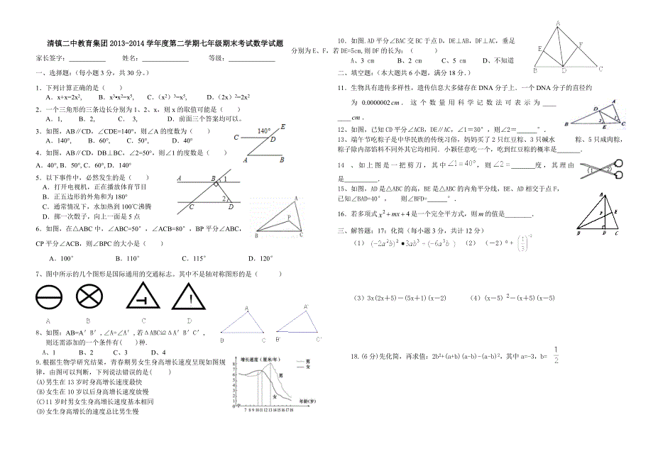 2014七下期末卷1_第1页