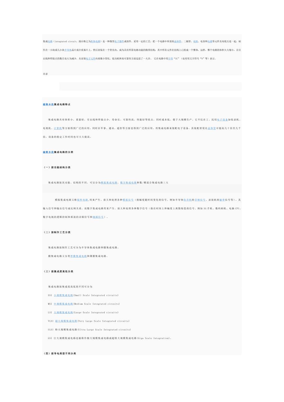 集成电路新见.doc_第1页