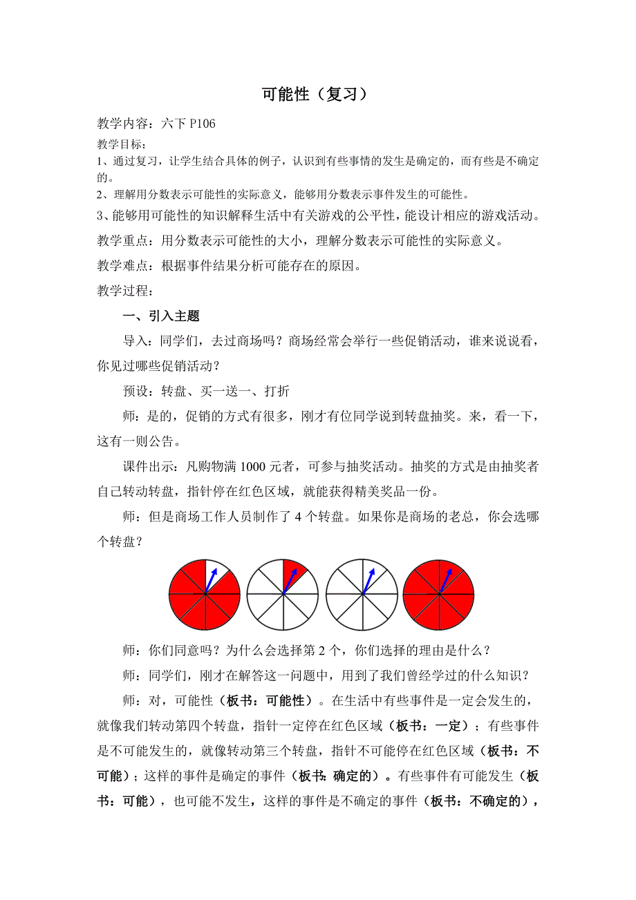 可能性（复习）[13].doc_第1页