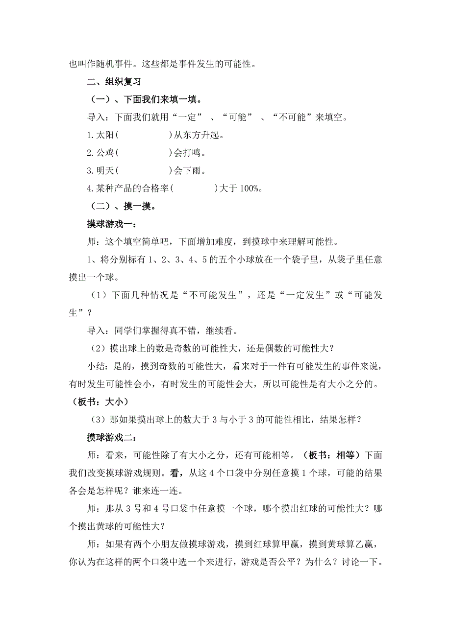 可能性（复习）[13].doc_第2页