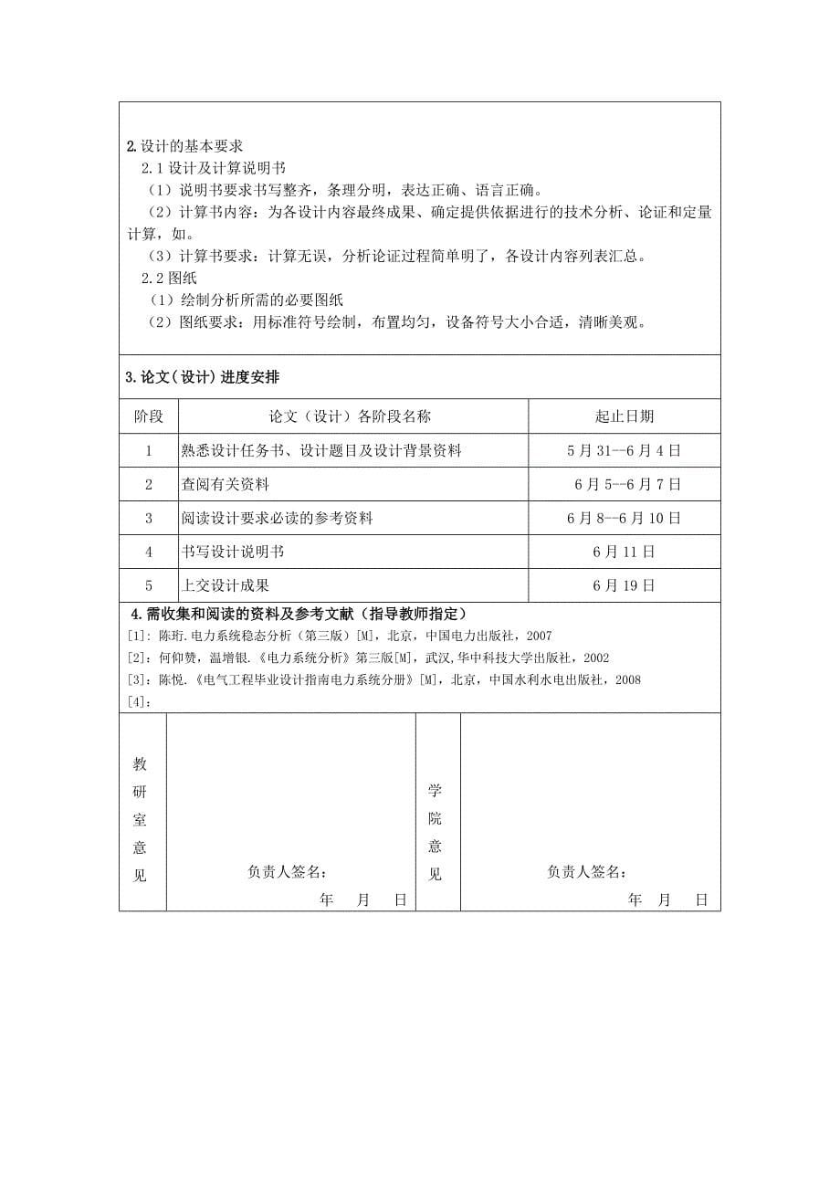 课程设计-电力变压器台数和容量的最佳方案设计_第5页