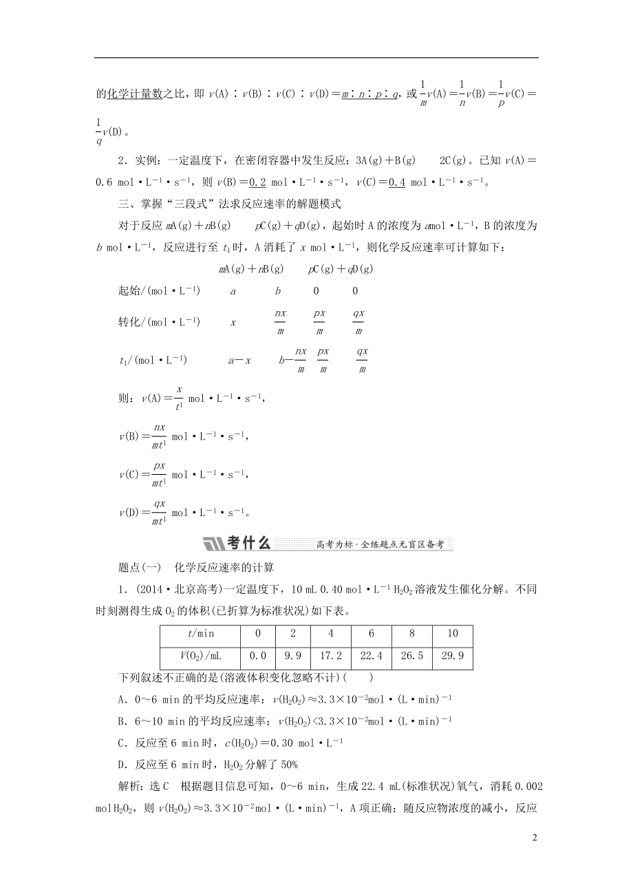 高考化学二轮复习第七章化学反应速率和化学平衡教案[共90页]_第2页