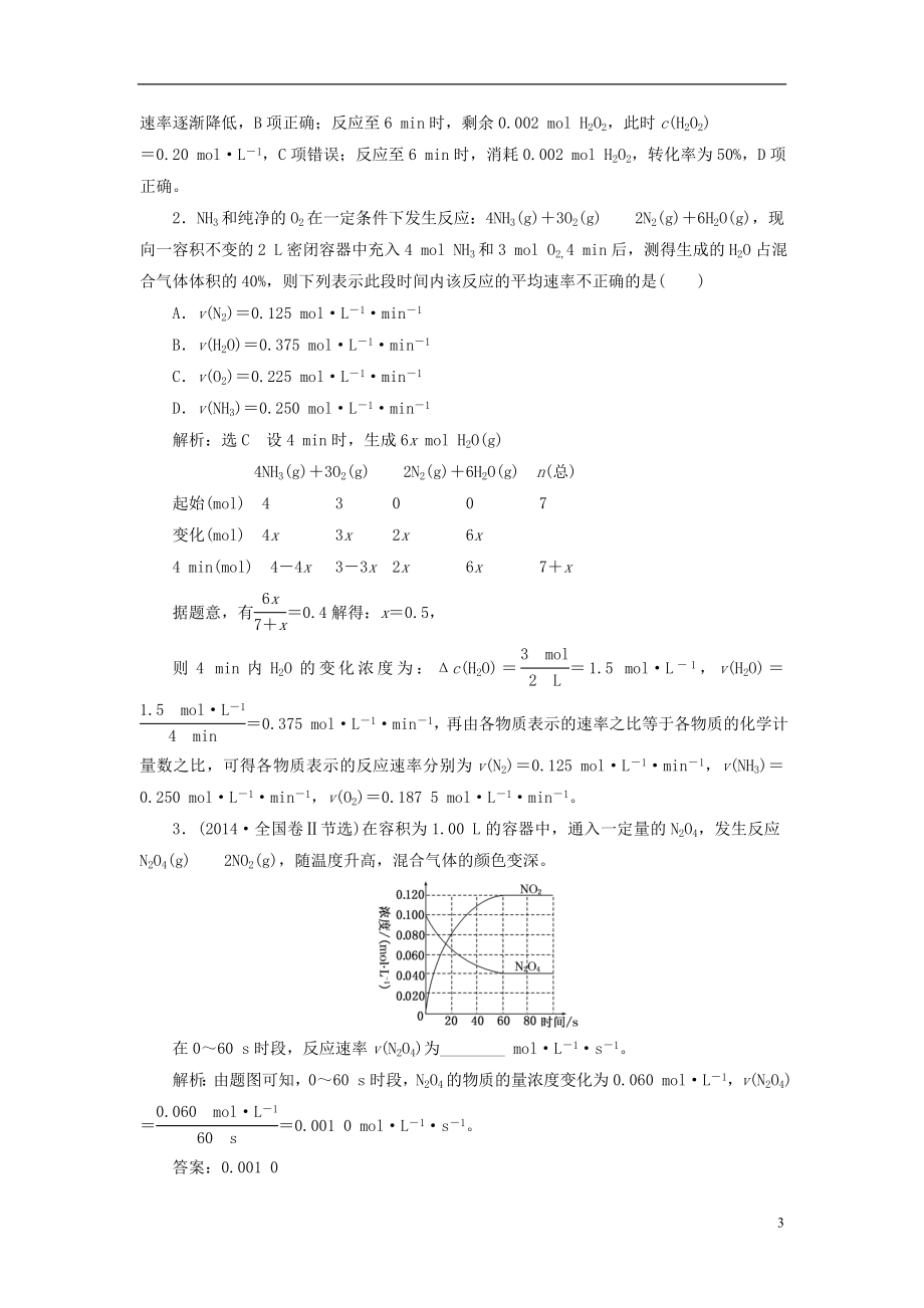 高考化学二轮复习第七章化学反应速率和化学平衡教案[共90页]_第3页