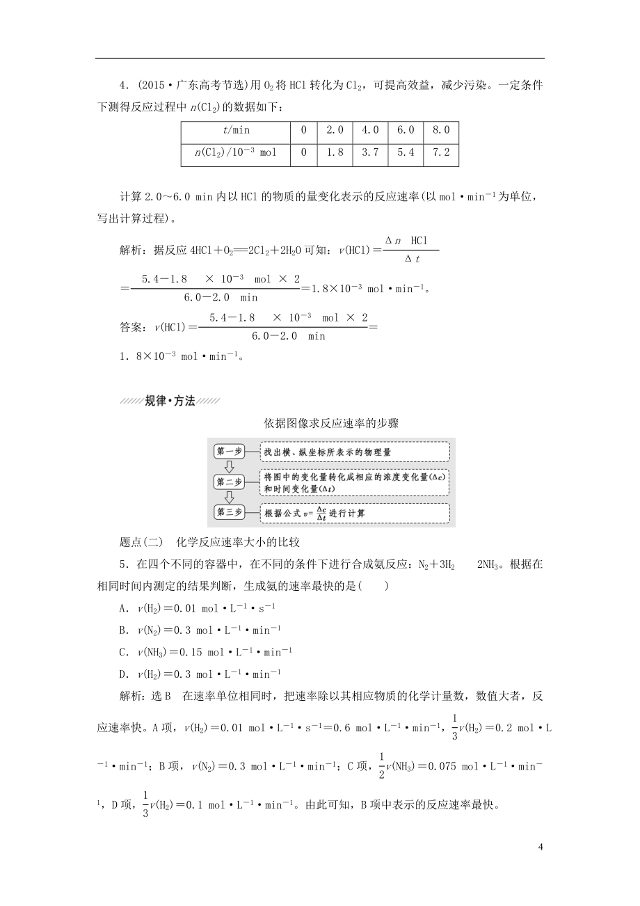 高考化学二轮复习第七章化学反应速率和化学平衡教案[共90页]_第4页