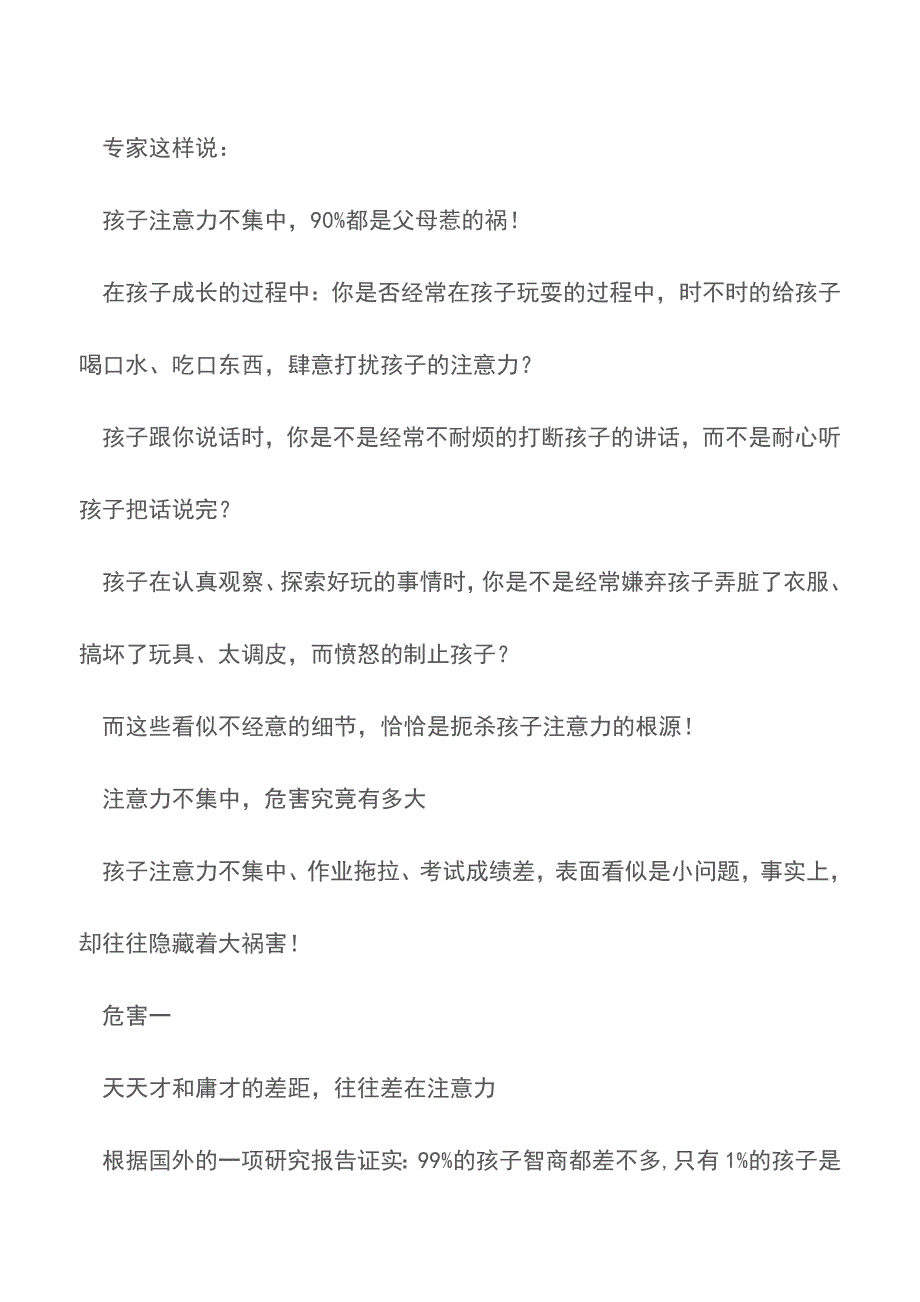 家长这个行为才是导致孩子注意力不集中的根源【育儿知识】.doc_第2页