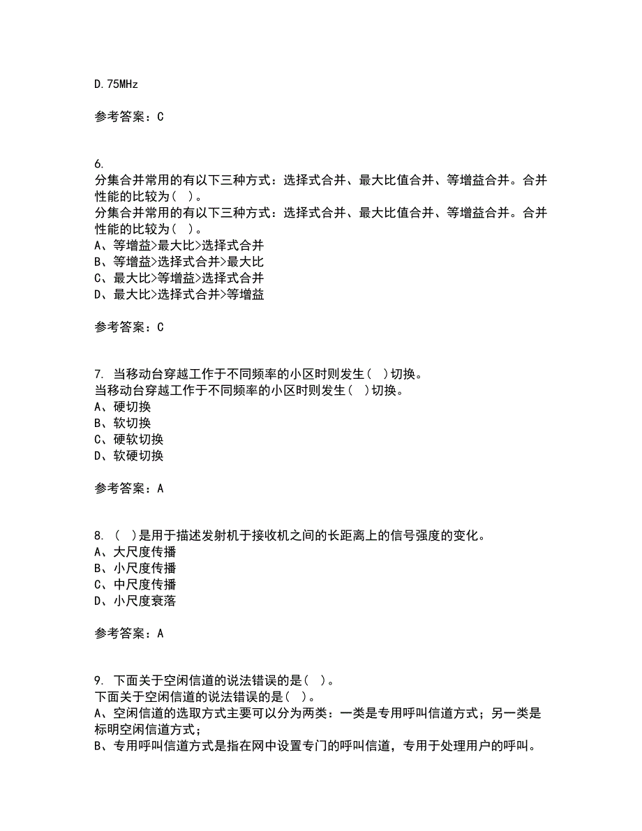 四川大学21春《移动通信系统》在线作业二满分答案62_第2页