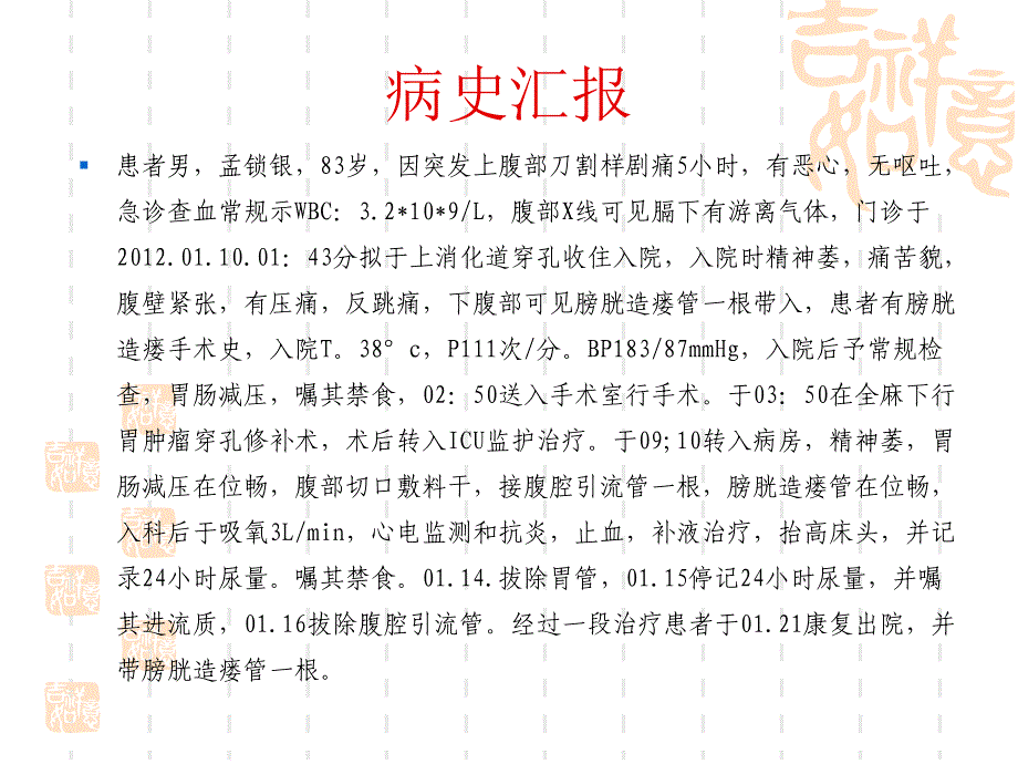 消化道穿孔的护理查房_第2页