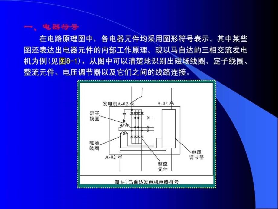 汽车电路图的识读.ppt_第2页