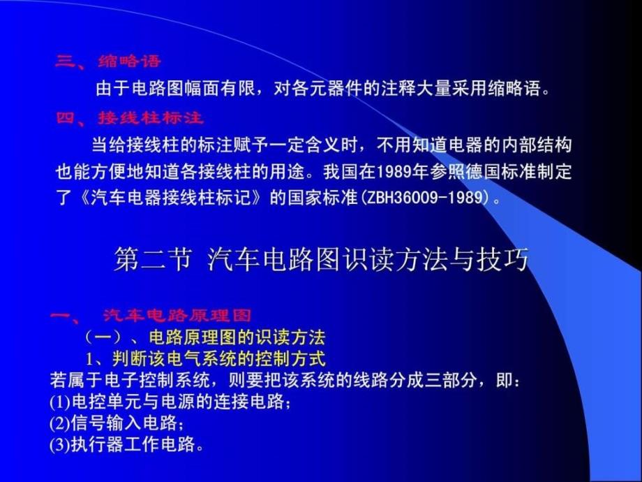 汽车电路图的识读.ppt_第4页