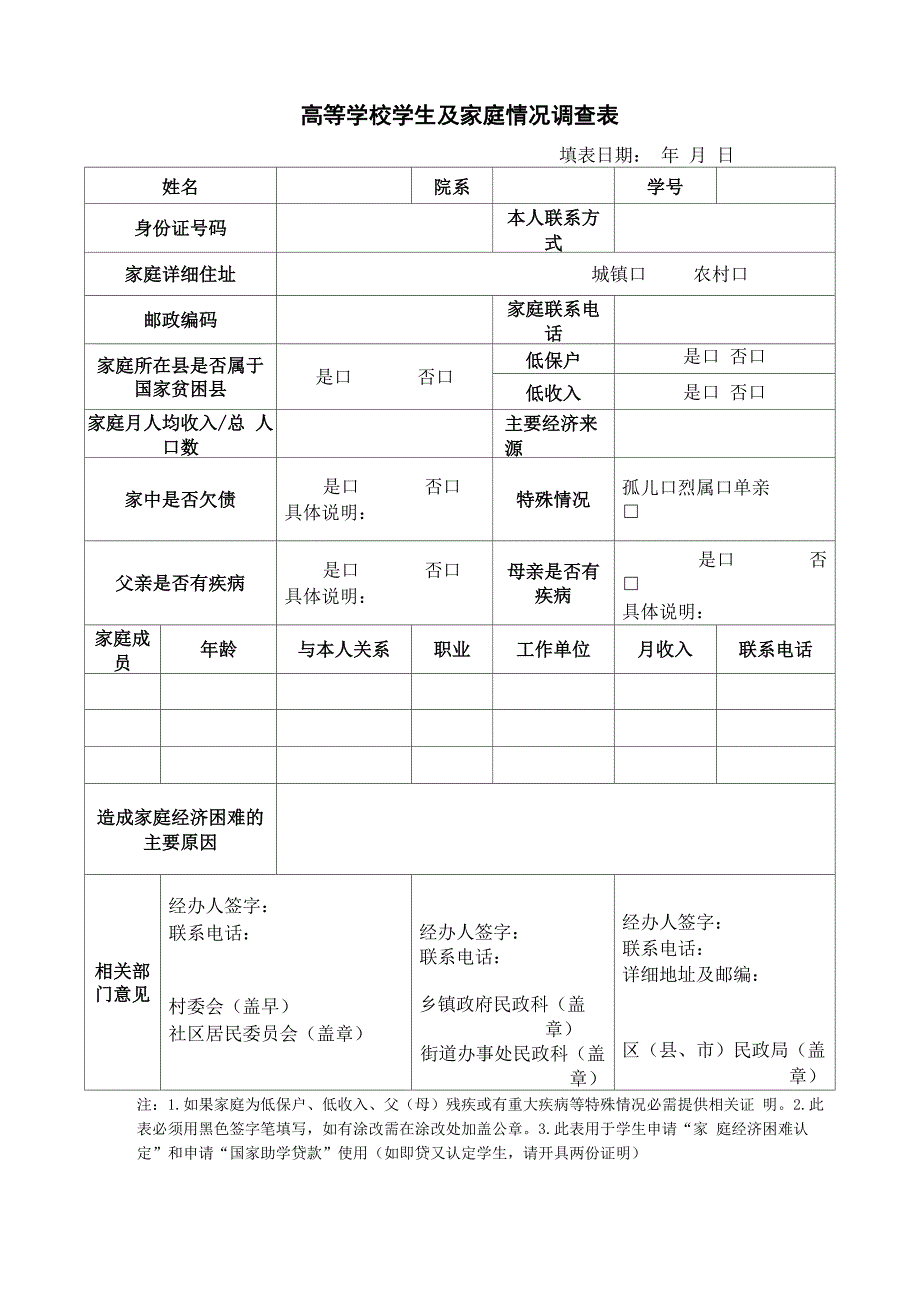 大学生贫困三级证明表_第1页