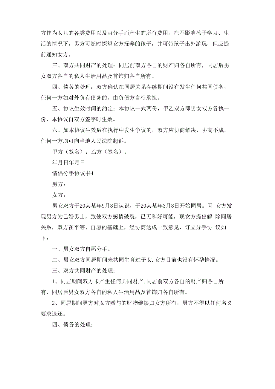 情侣分手协议书_第3页