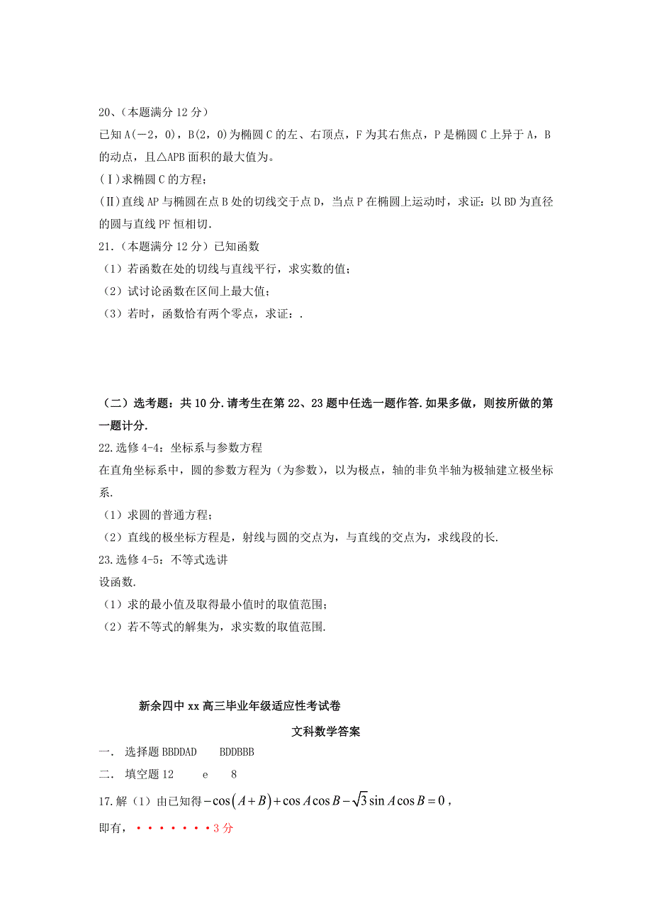 2022届高三数学适应性考试试题文_第4页