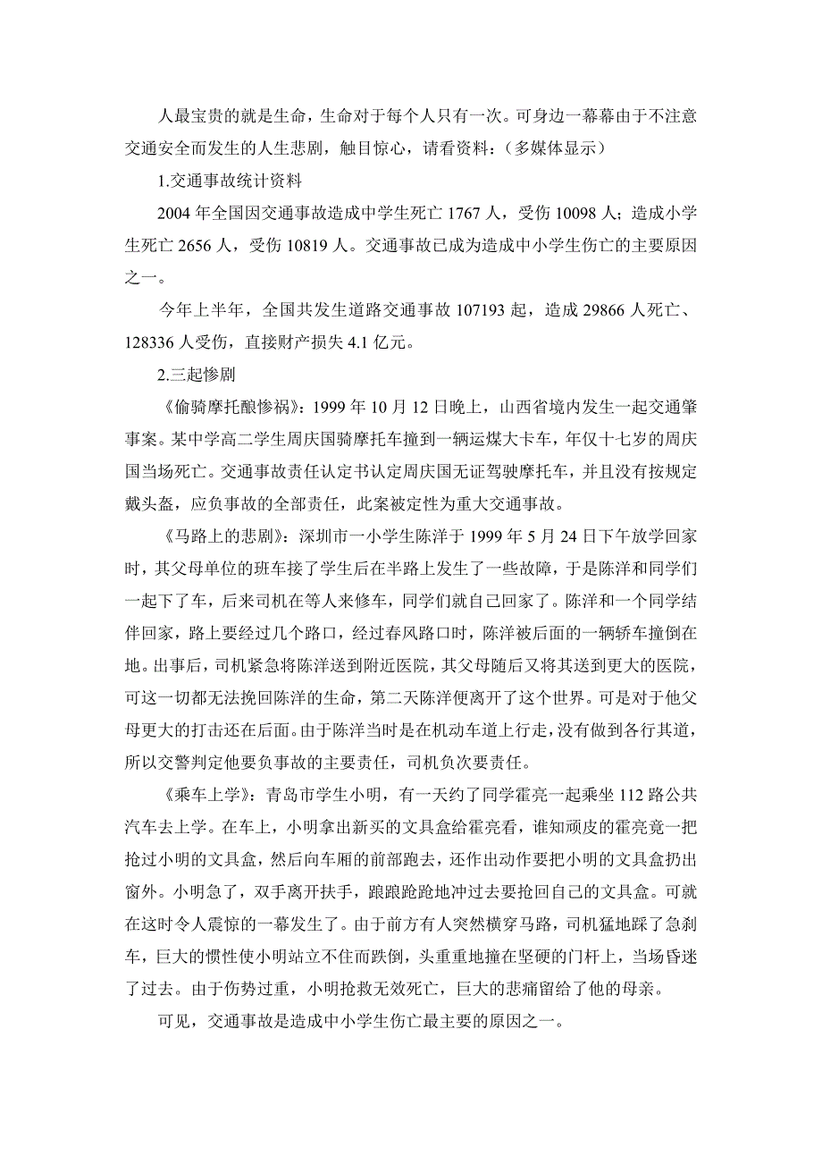 假如交通事故发生在我身边.doc_第2页