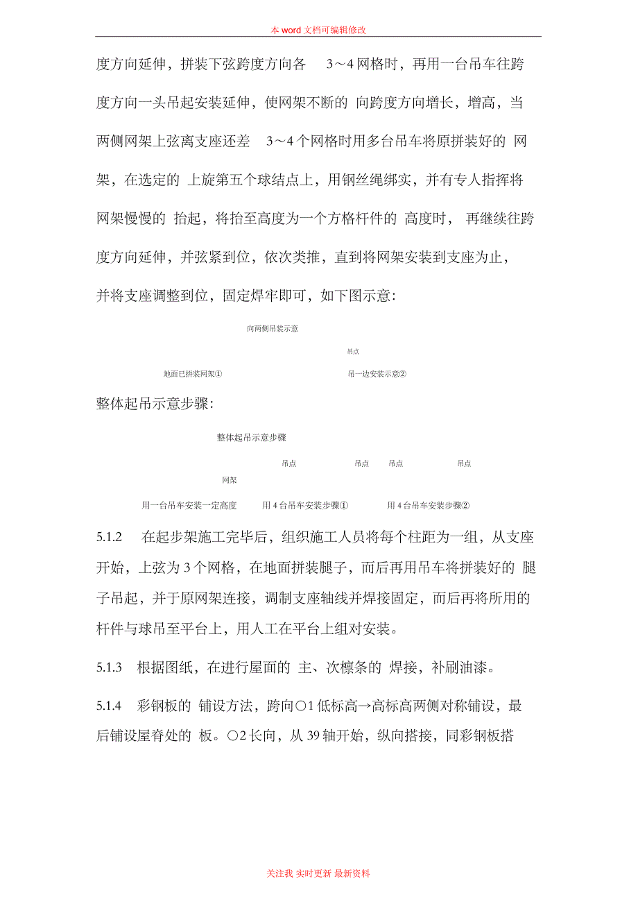 煤堆场网架施工方案_第4页