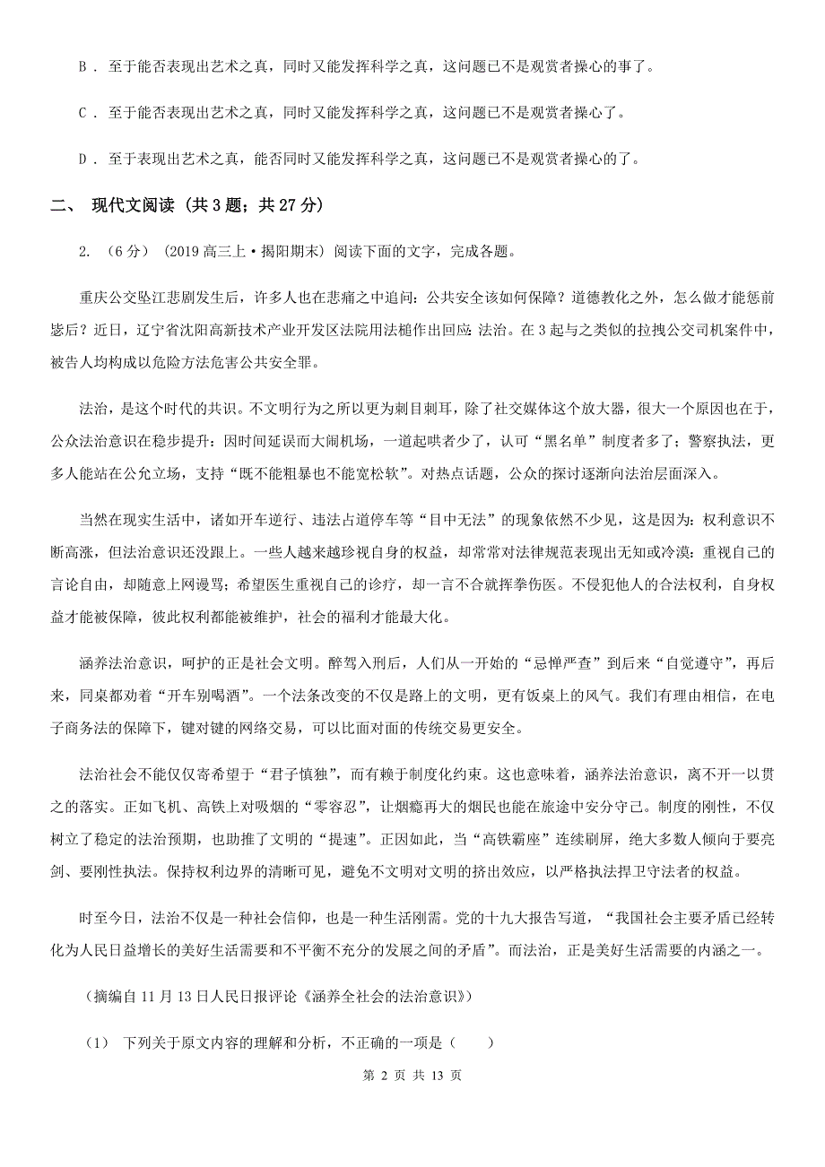 高二上学期语文9月月考试卷_第2页