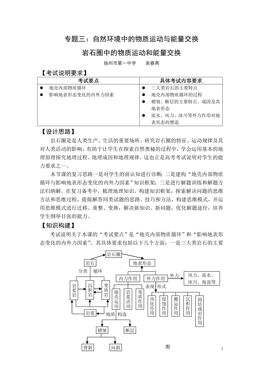 专题三1岩石圈中的物质运动和能量交换.doc_第1页