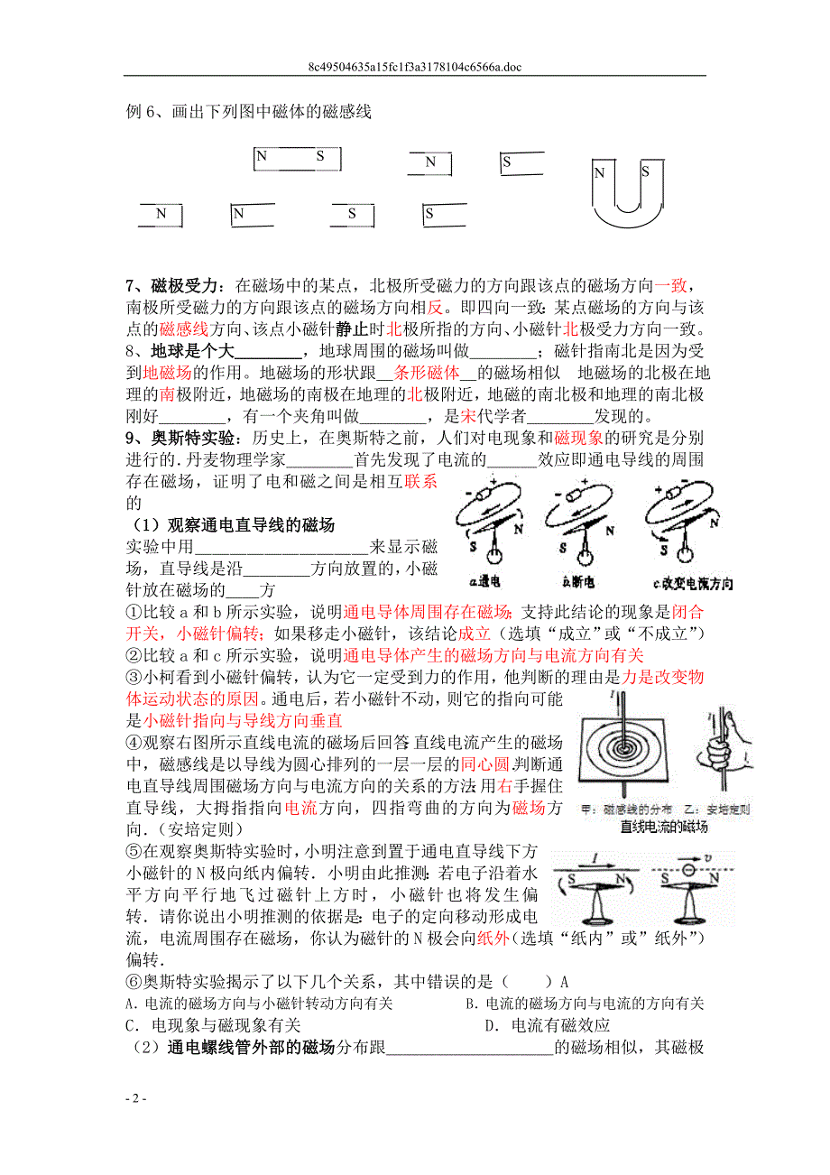 第十五章 电磁铁与自动控制复习学案 (2)_第2页