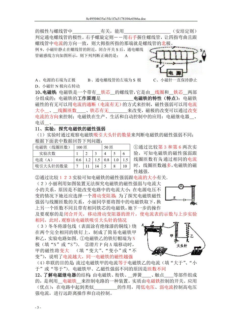 第十五章 电磁铁与自动控制复习学案 (2)_第3页