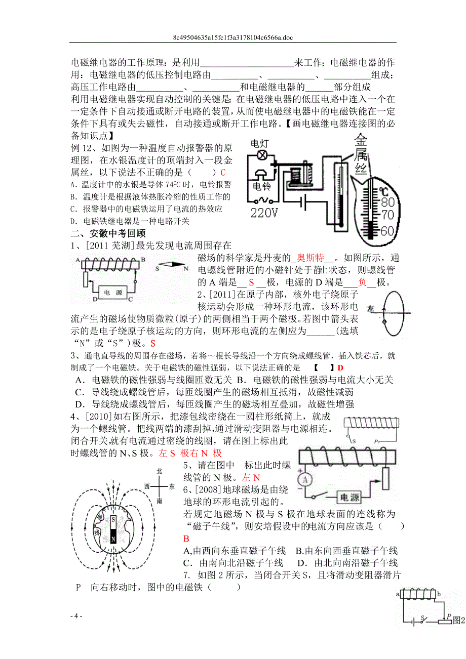 第十五章 电磁铁与自动控制复习学案 (2)_第4页