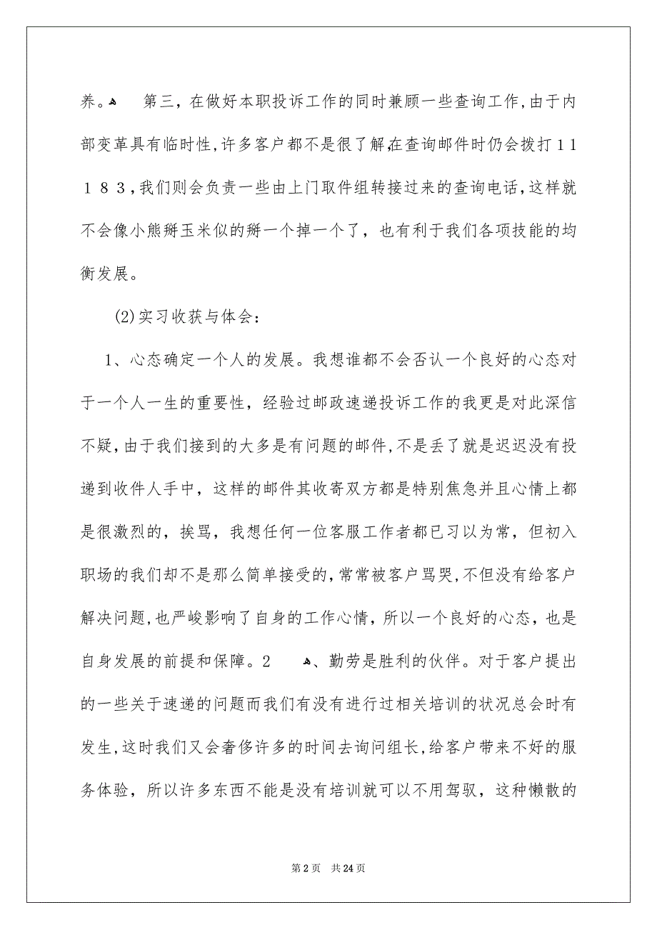 邮政实习报告范文合集5篇_第2页