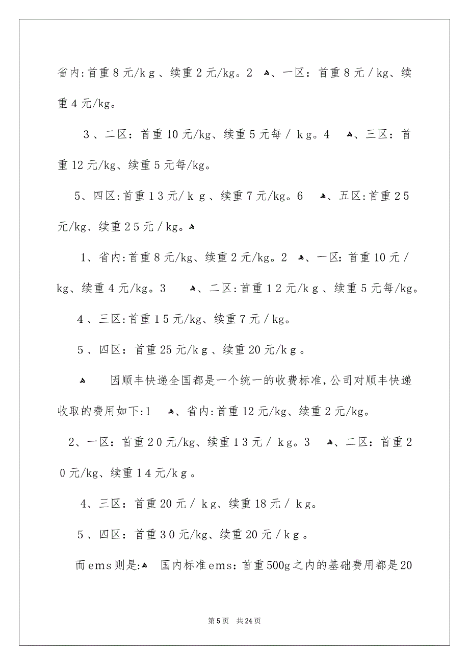 邮政实习报告范文合集5篇_第5页