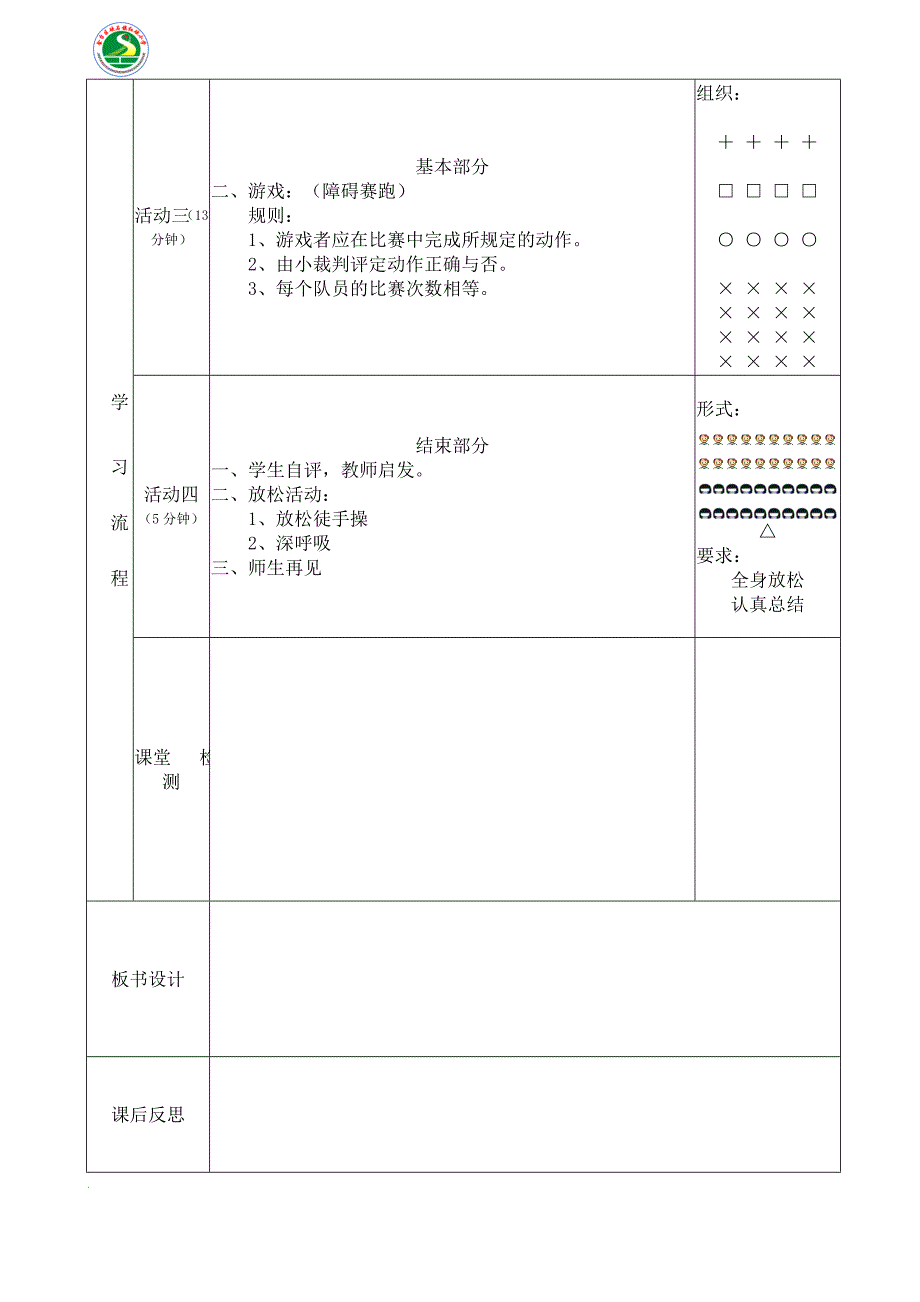 4-（2）-前后滚动、障碍赛跑_第2页