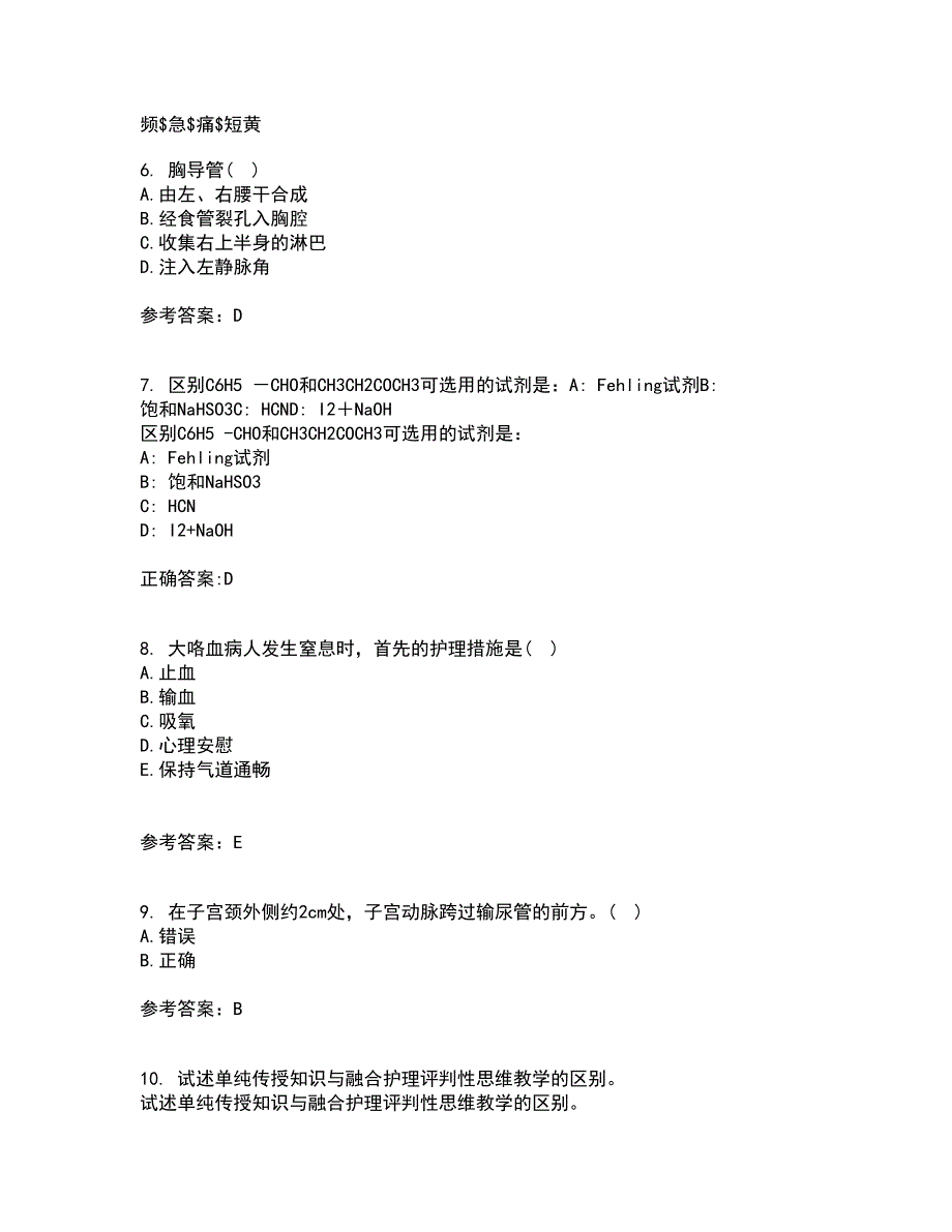 吉林大学22春《人体解剖学》与吉林大学22春《组织胚胎学》综合作业二答案参考79_第2页