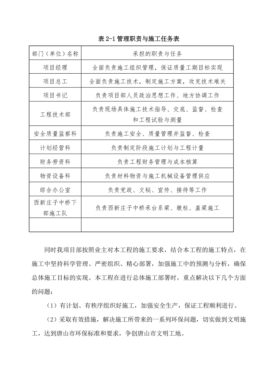 西新庄子中桥墩台身施工方案_第4页