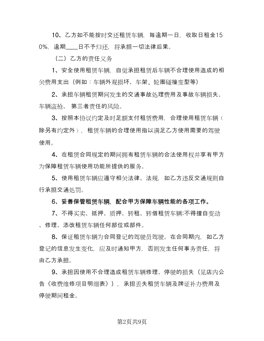 电动车租赁协议书范文（3篇）.doc_第2页