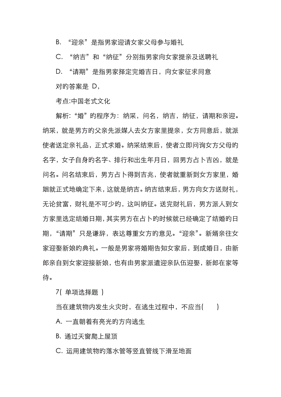 2023年广州市公务员考试行测真题及答案解析100题完整版_第4页