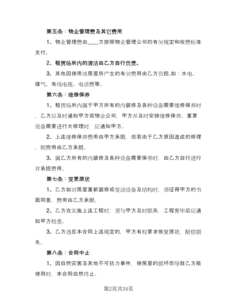 哈尔滨房屋租赁协议书参考范文（11篇）.doc_第2页