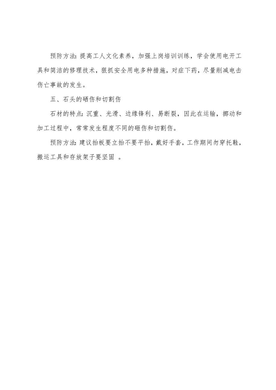 石材行业常见的职业病及其预防.docx_第5页