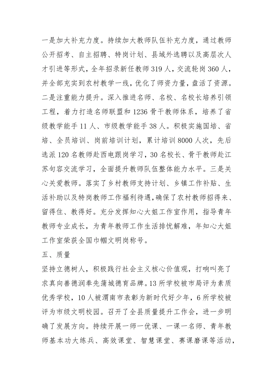 教育局年度工作总结及2020年工作计划_第4页