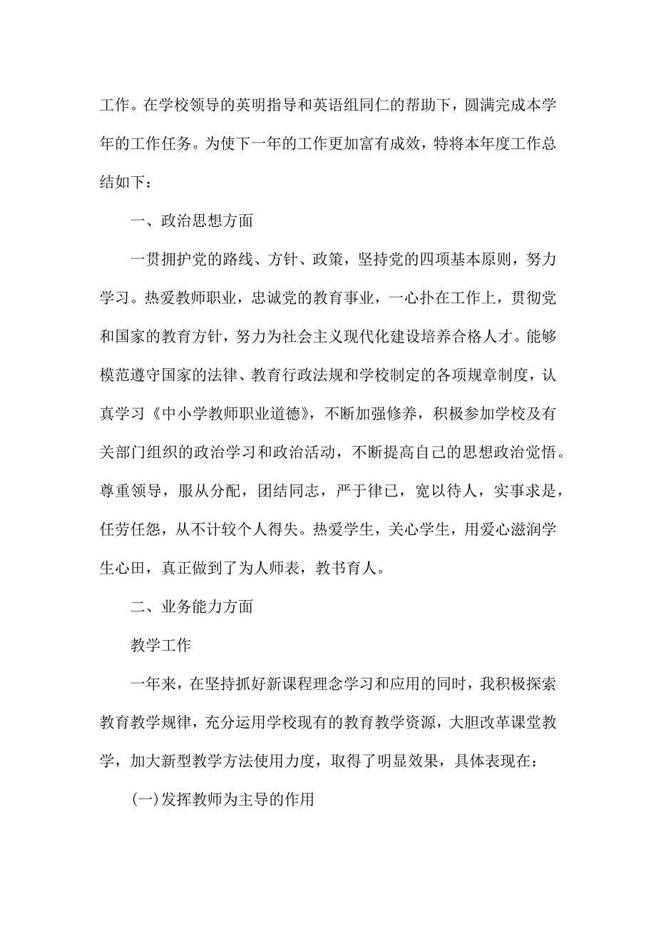 毕业班教师年度工作总结5篇.docx_第5页