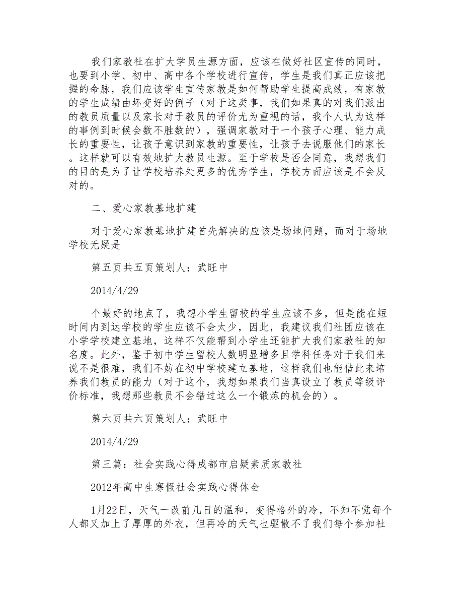 家教社会实践个人心得体会(大全5篇)_第4页