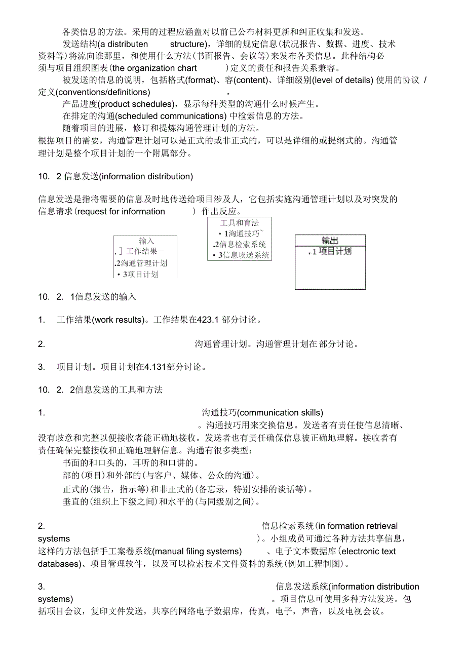 项目沟通管理的主要内容_第5页