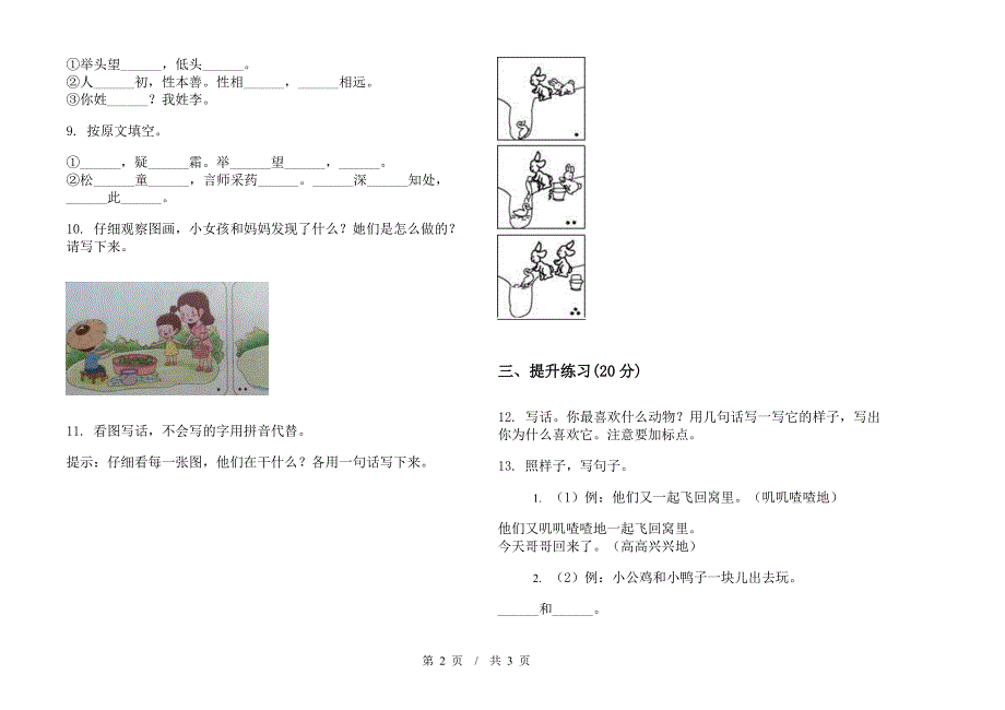 一年级下学期小学语文期中真题模拟试卷TN5.docx_第2页