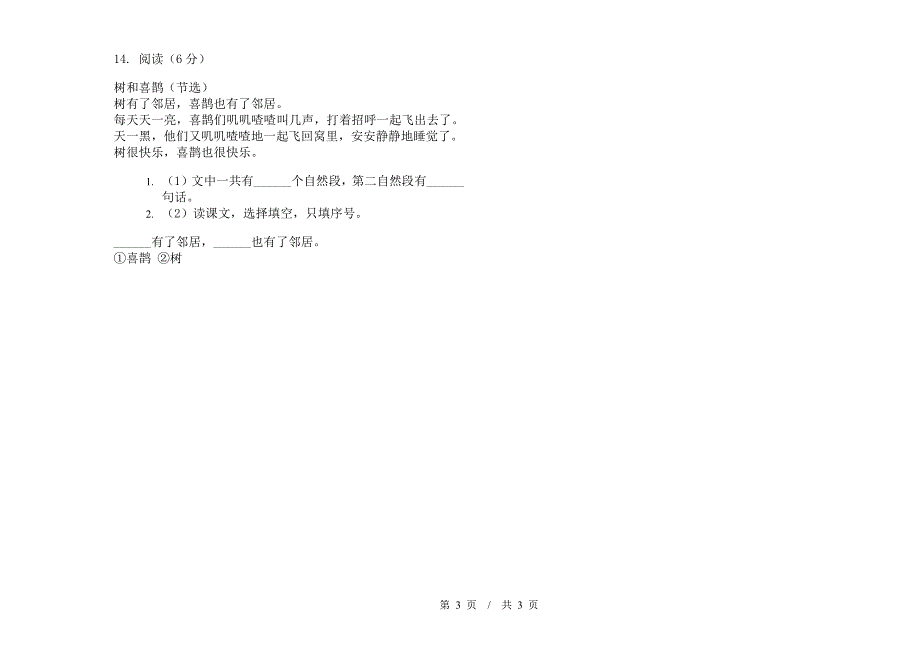 一年级下学期小学语文期中真题模拟试卷TN5.docx_第3页