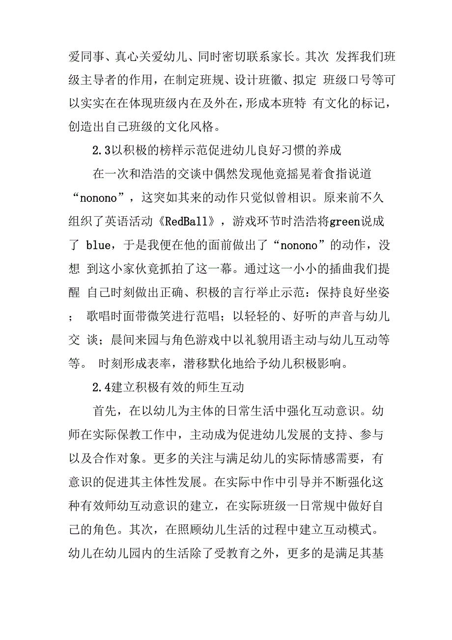 当前幼儿班级管理实践中存在的问题及策略_第4页