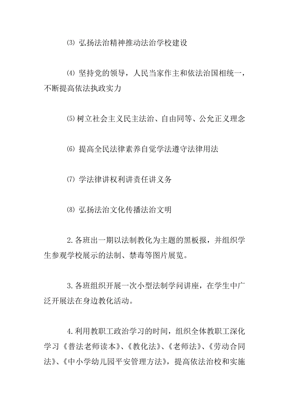 2023年学校全国法制宣传日策划方案_第3页