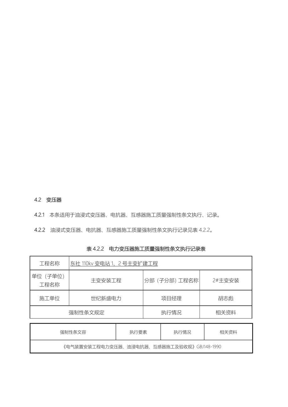 变电站电气施工部分强制性条文执行记录文本_第3页