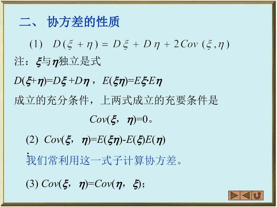 43 协方差相关系数_第5页