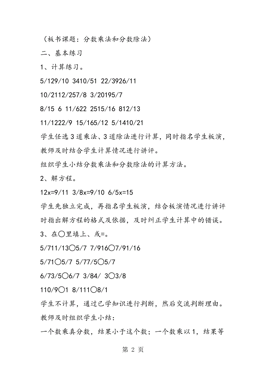 苏教版六年级数学教案分数乘除法计算.doc_第2页