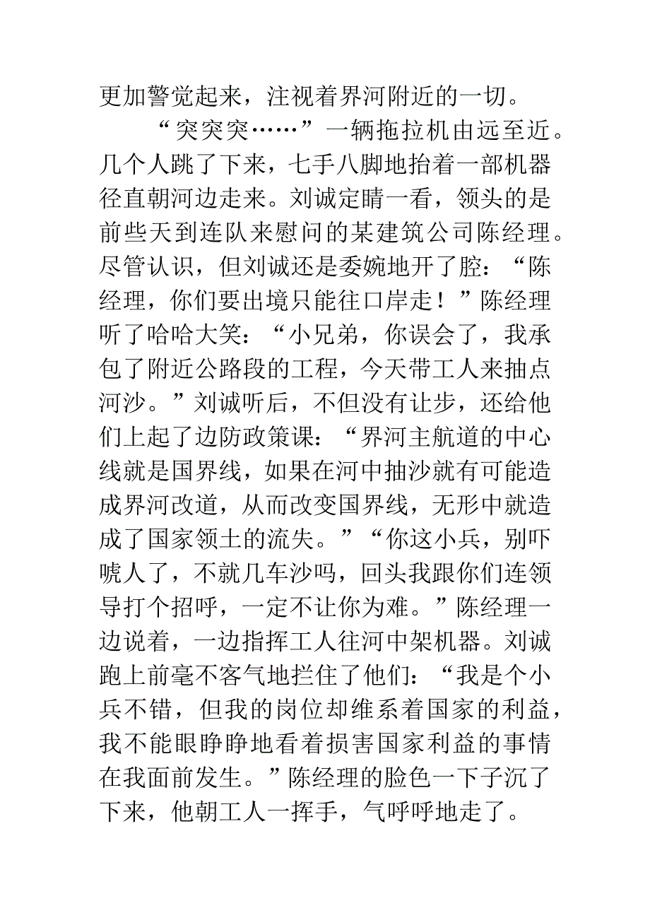 八荣八耻小品故事.docx_第3页