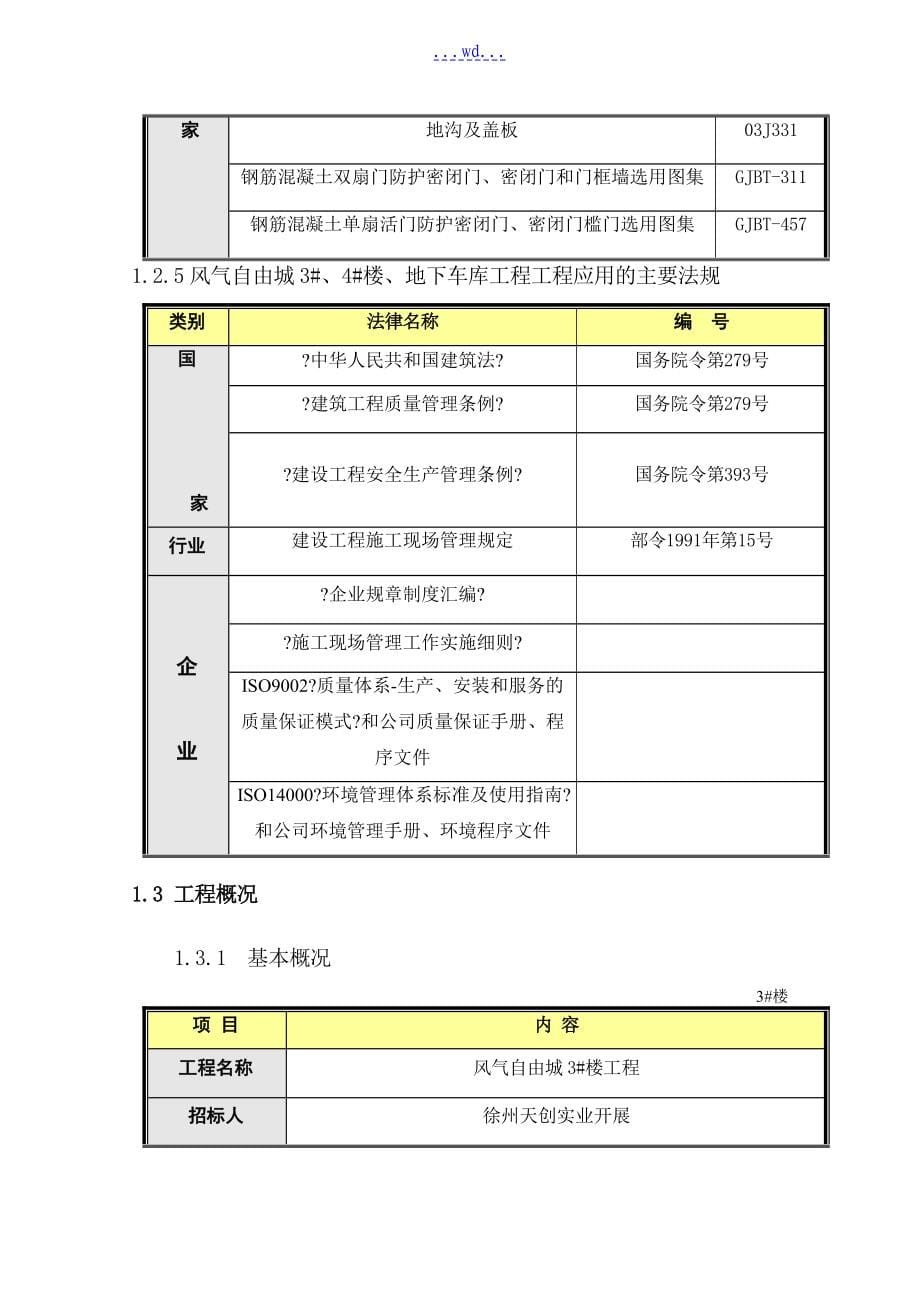 风尚自由城34楼及地下车库工程施工组织设计_第5页