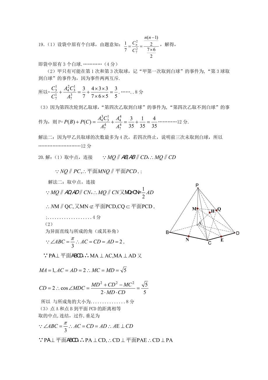 2022年高二下学期期中联考（数学文）_第5页