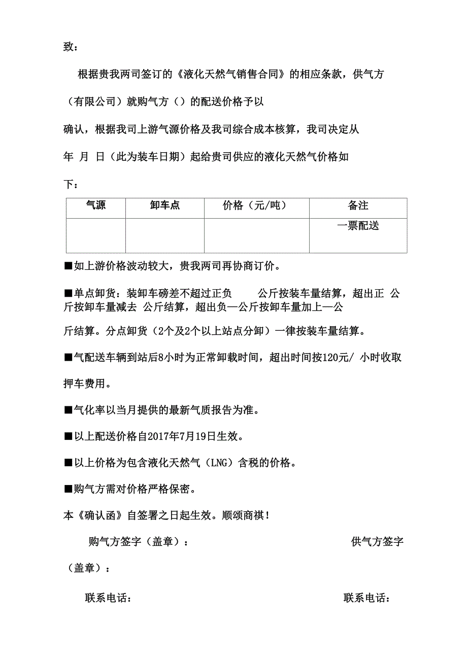 天然气价格确认函_第2页