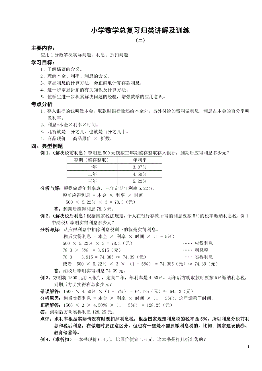 总复习归类讲解及训练（二）_第1页