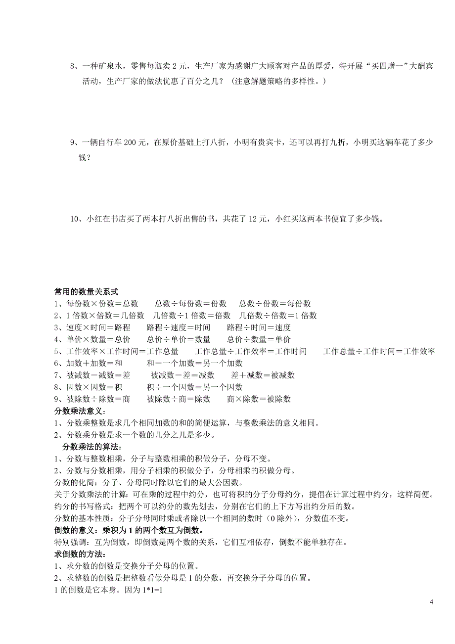 总复习归类讲解及训练（二）_第4页