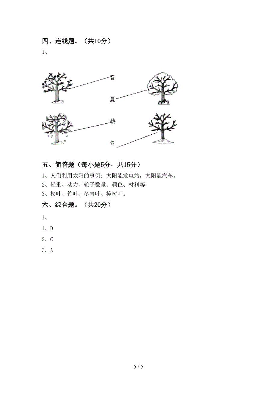 2022年人教版二年级科学上册期中测试卷及答案【1套】.doc_第5页